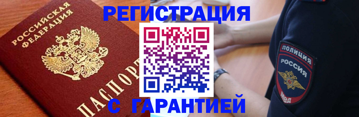 временная регистрация гарантия в Инте